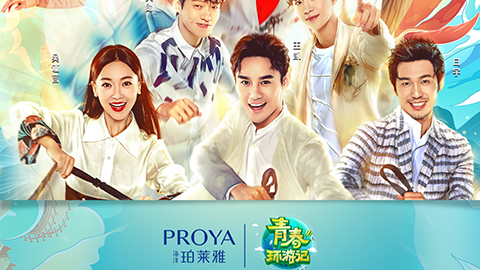 海洋国际人X《青春环游记》，，，，青春发光之旅启程