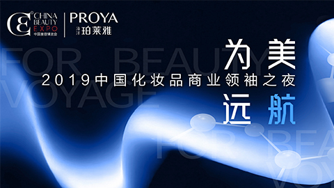 商业领袖齐聚首 | 国际人为美远航开启24届CBE大幕